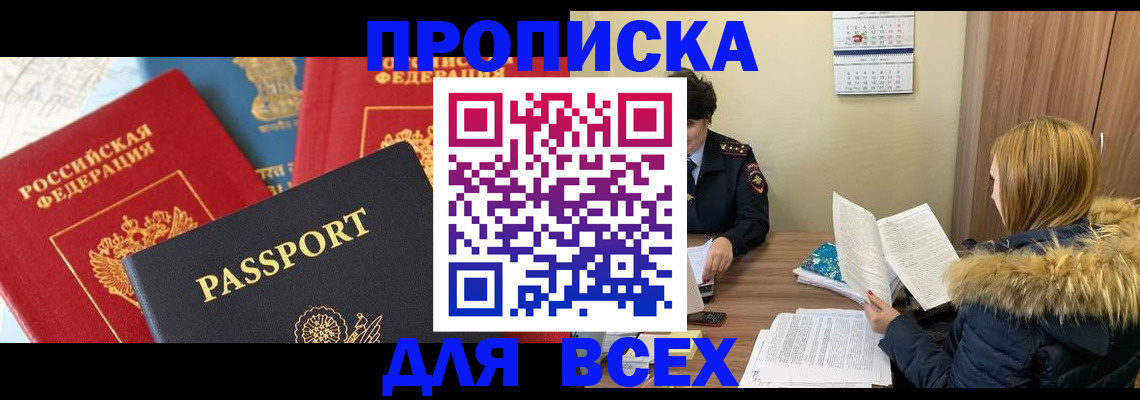 прописка ребенка в Краснослободске