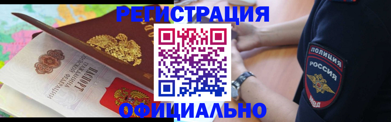 временная регистрация для школы в Краснослободске