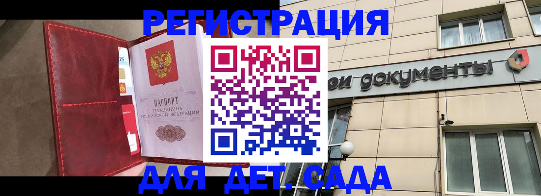 прописка для школы в Краснослободске