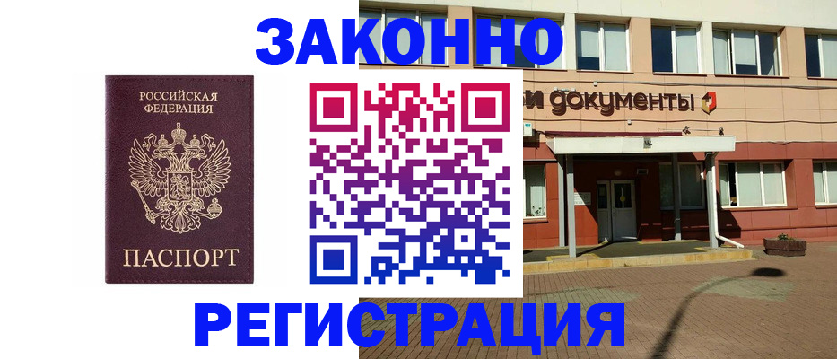 временная прописка в Краснослободске