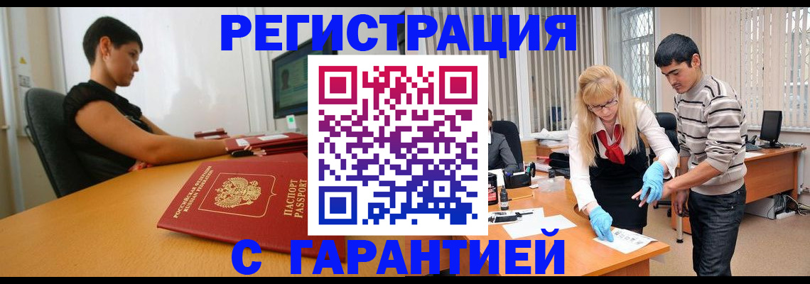 прописка в Краснослободске