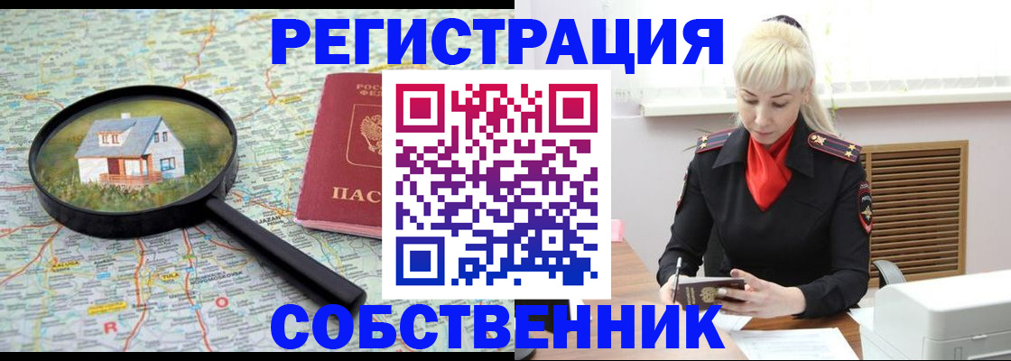 прописка регистрация в Краснослободске